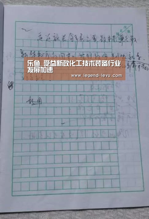 乐鱼_受益新政化工技术装备行业发展加速(图1) 乐鱼