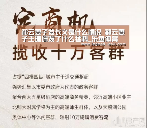 郝云妻子发长文是什么情况 郝云妻子王珊珊发了什么猛料_乐鱼体育(图2) 乐鱼官网登录