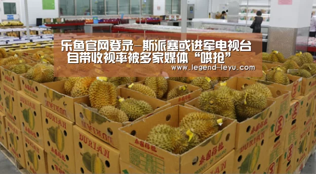 乐鱼官网登录-斯派塞或进军电视台 自带收视率被多家媒体“哄抢”(图2) 乐鱼官网登录