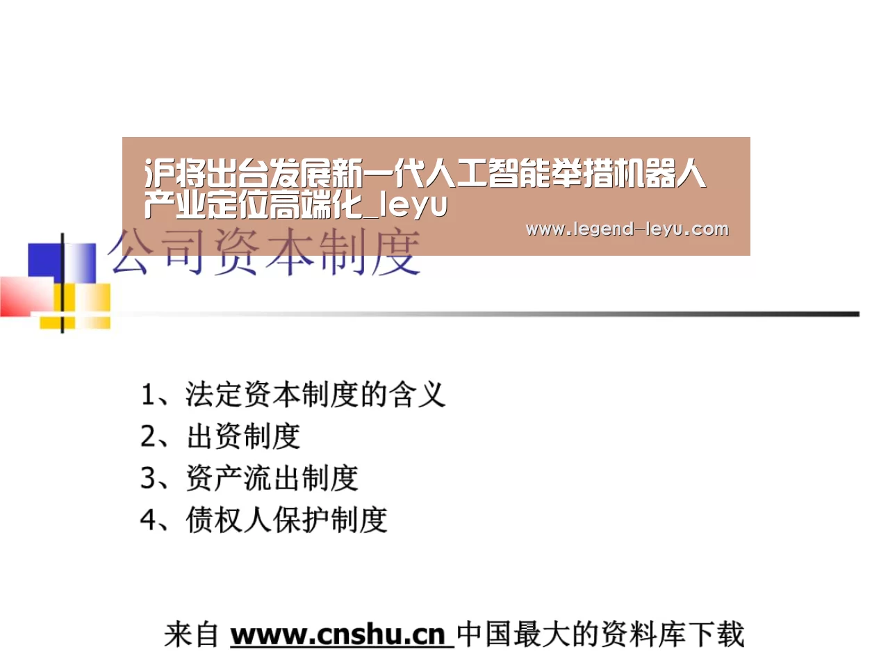 沪将出台发展新一代人工智能举措机器人产业定位高端化_leyu(图2) 乐鱼体育