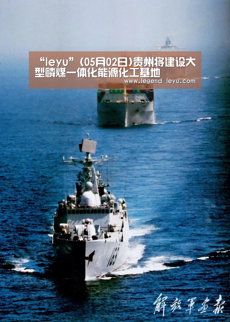“leyu”(05月02日)贵州将建设大型磷煤一体化能源化工基地(图2) 乐鱼官网登录