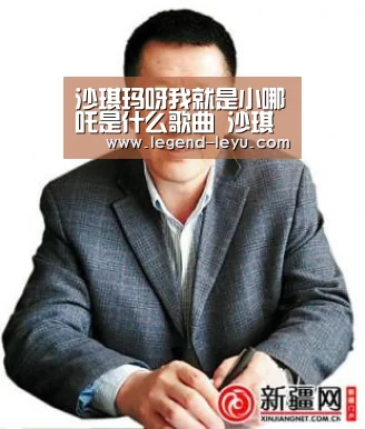 沙琪玛呀我就是小哪吒是什么歌曲 沙琪玛呀我就是小哪吒歌词-leyu(图3)