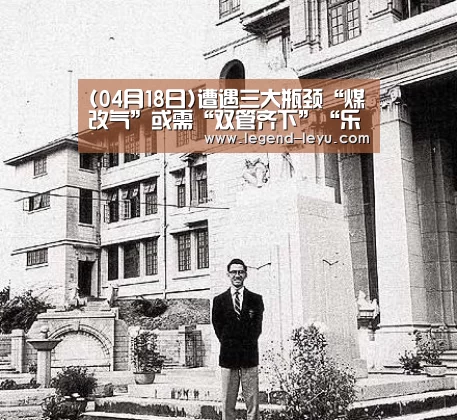 (04月18日)遭遇三大瓶颈“煤改气”或需“双管齐下”“乐鱼官网登录”(图1) 乐鱼官网登录