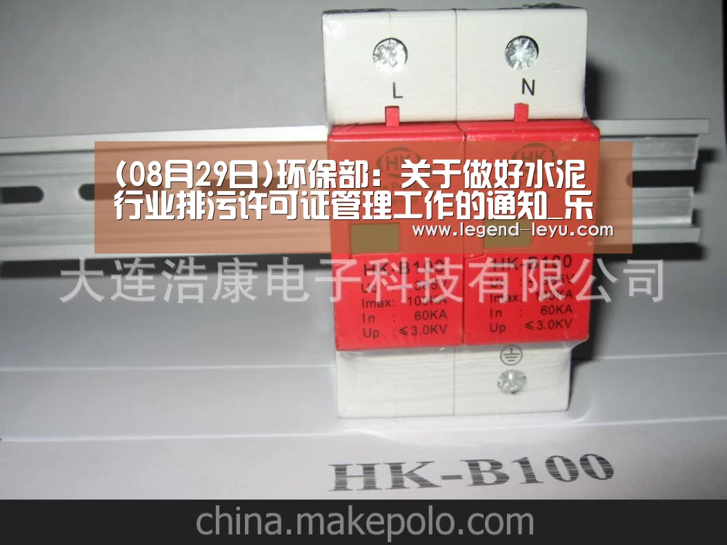 (08月29日)环保部：关于做好水泥行业排污许可证管理工作的通知_乐鱼体育(图2)